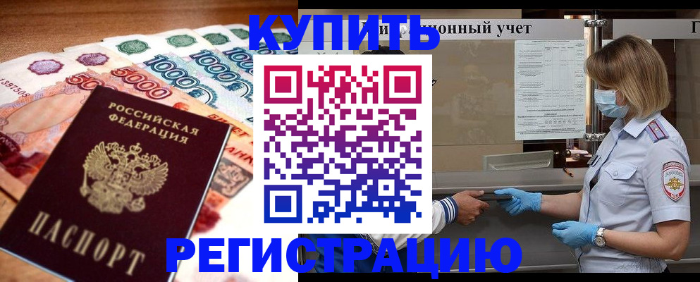прописка от собственника в Кушве